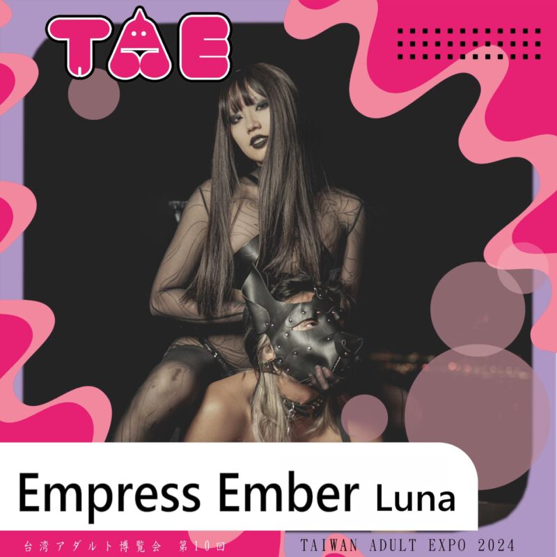 女優Empress-Ember