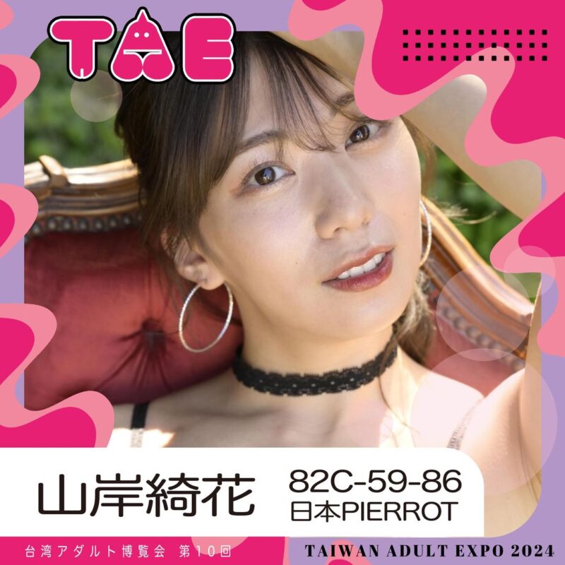 女優山岸綺花