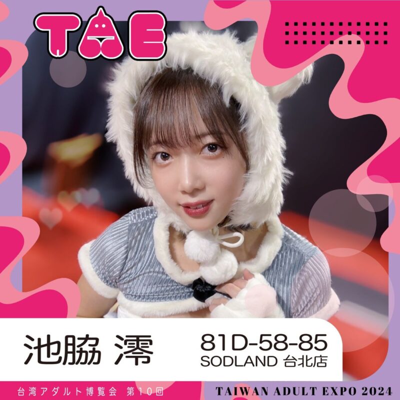 女優池脇澪