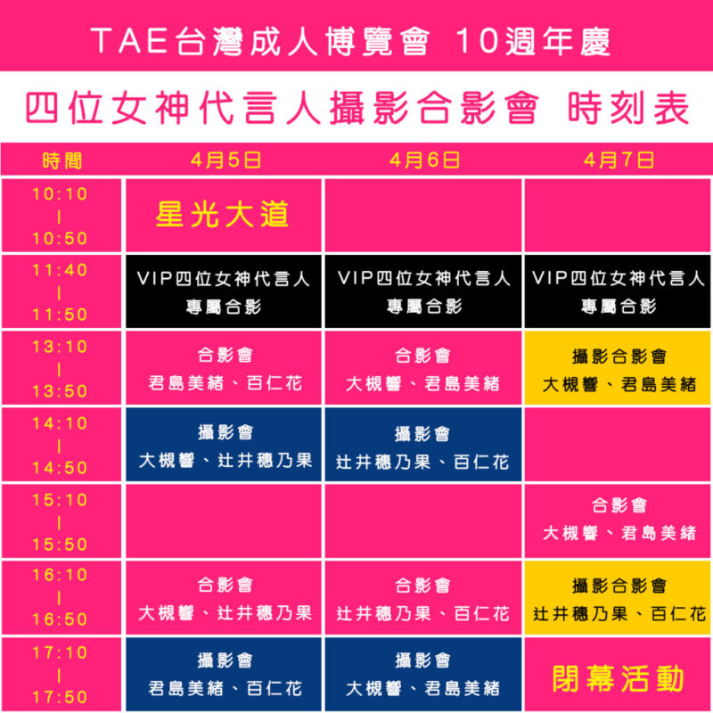 成人展