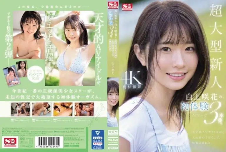 白上咲花SONE-219