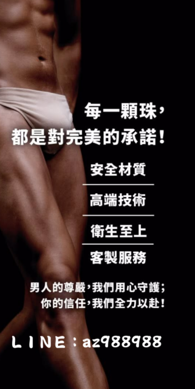 入珠說明照