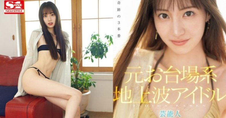 石田佳蓮SONE-473