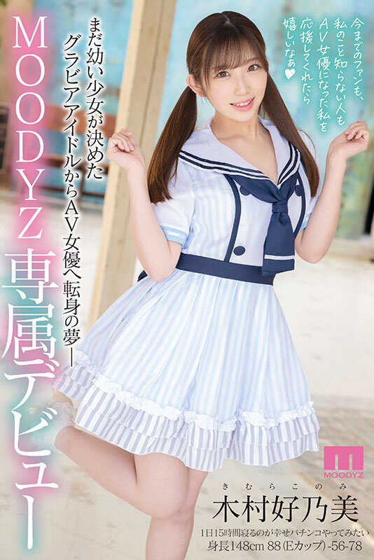 木村好乃美