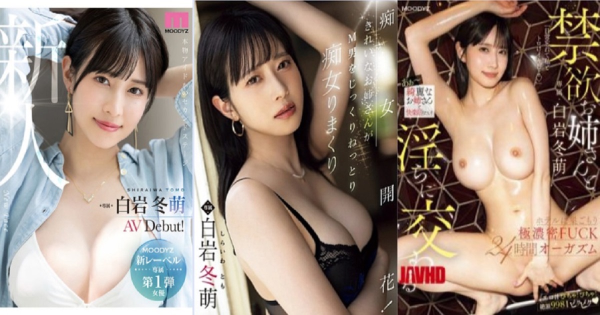 白岩冬萌