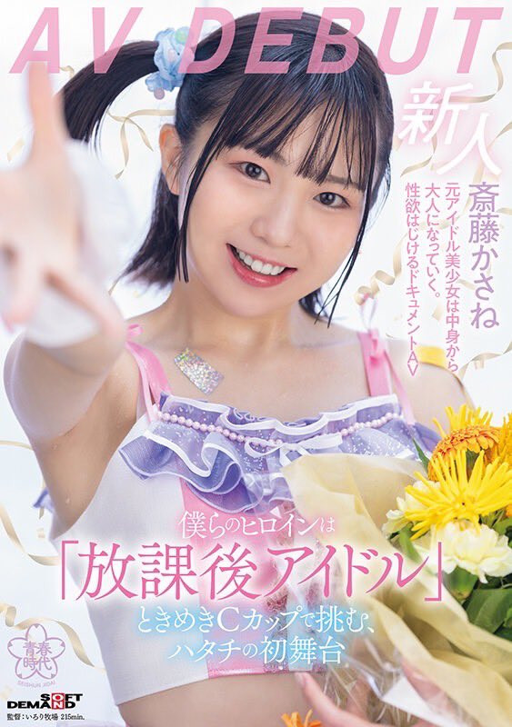 齋藤花紗音