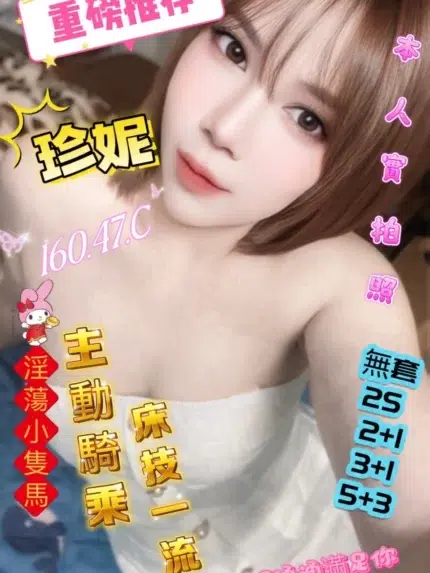 屏東定點茶-珍妮/160/47/?/C