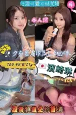 高雄定點茶-濱崎琳/160/45/21/E
