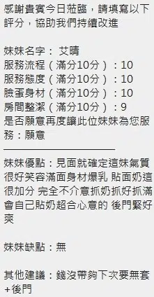 新竹定點茶-艾晴/165/50/?/H 新竹定點茶-艾晴/165/50/?/H