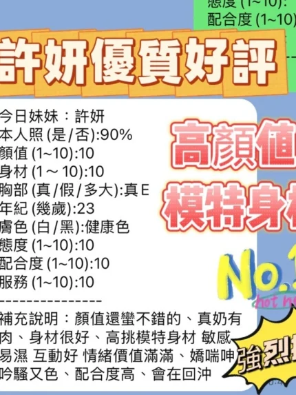 新竹定點茶-許妍/165/45/23/E