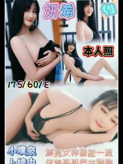 屏東定點茶,外送茶-妍希/175/60/?/E