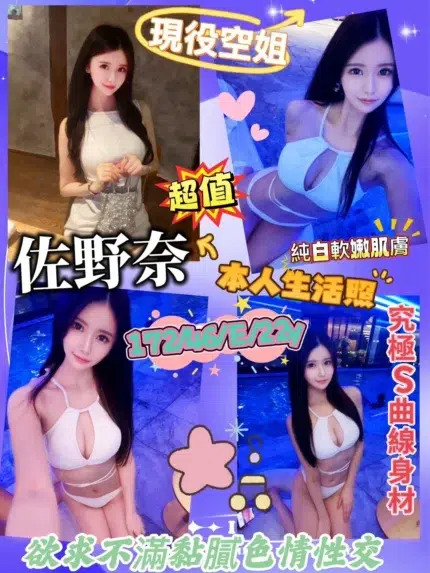 新竹外送茶-佐野奈/172/46/22/E