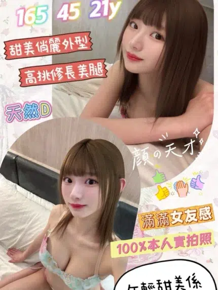 高雄定點茶-山崎晶/165/50/21/D