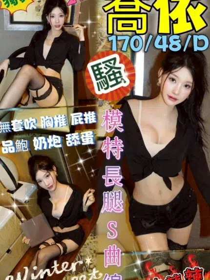 台南定點茶-喬依/170/48/?/D