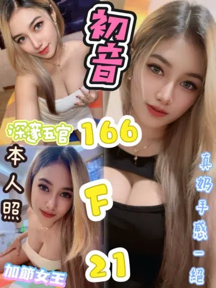 台北定點茶-初音/166/?/21/F