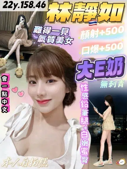 桃園定點茶-林靜如/158/46/22/E