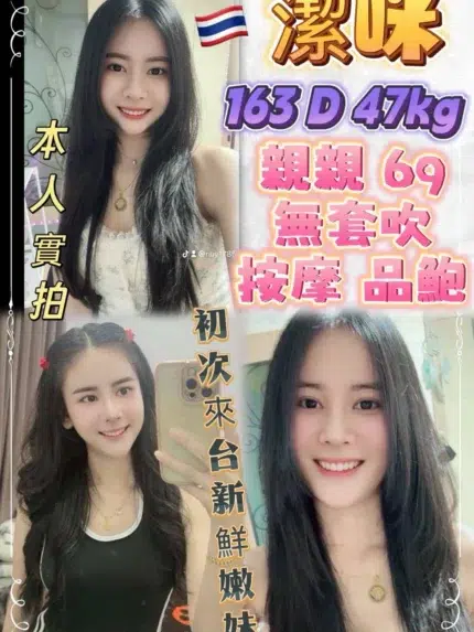 新北定點茶-潔咪/163/47/22/D