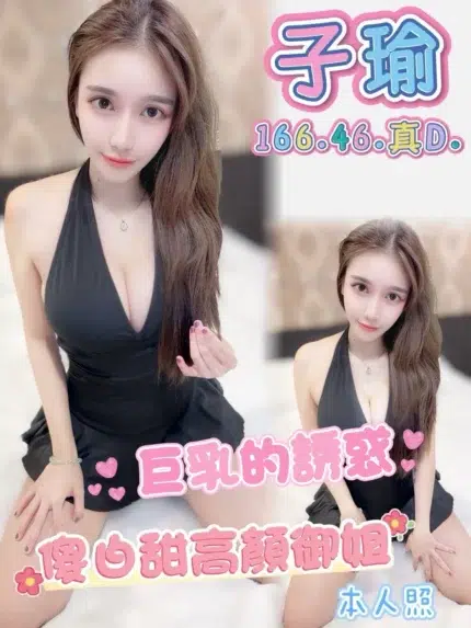 高雄定點茶-子瑜/166/46/?/D