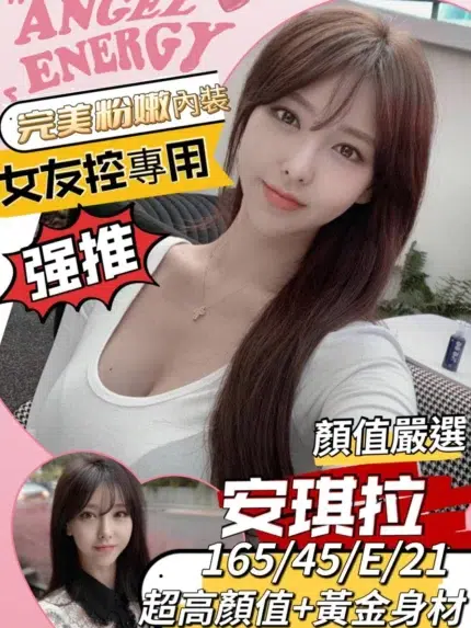 台南外送茶-安琪拉/165/45/21/E