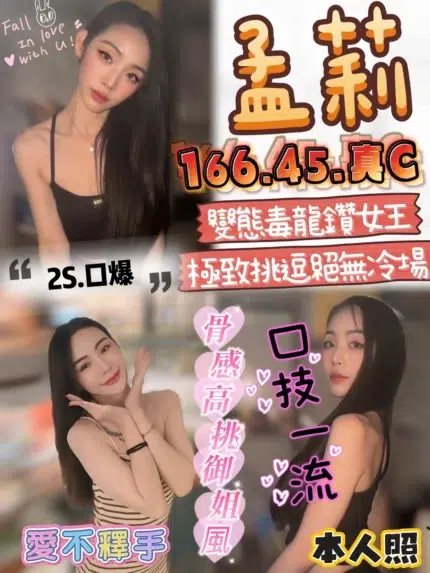 雲林定點茶-孟莉/166/45/?/C