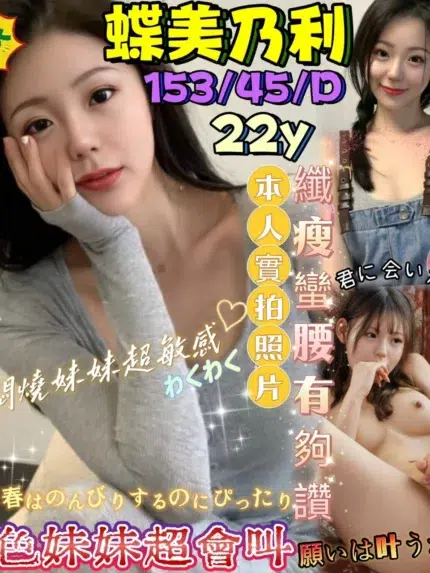 高雄外送茶-蝶美乃利/153/45/22/D