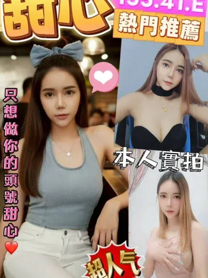 台北定點茶-甜心/155/41/?/E