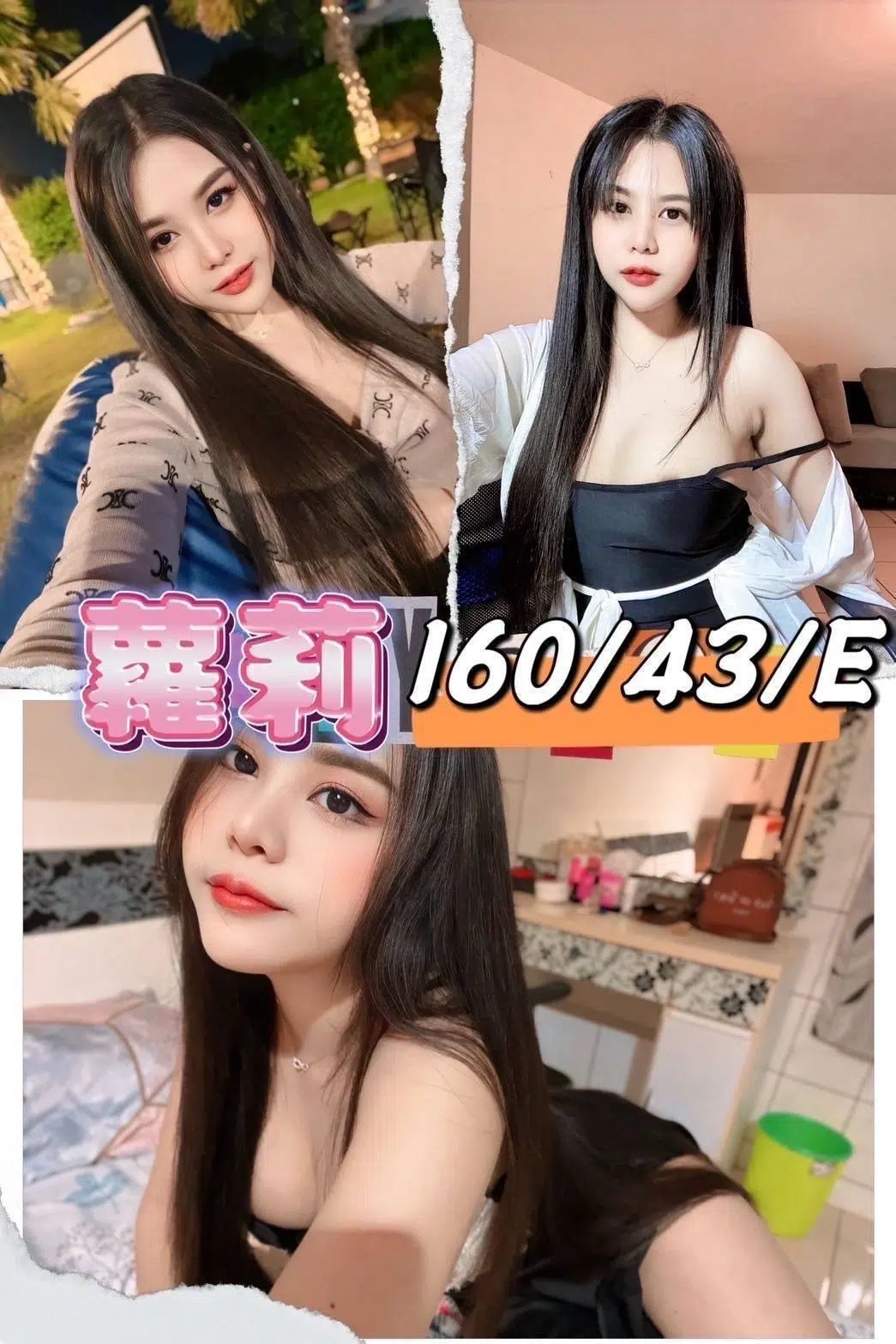 屏東外送茶-蘿莉/160/43/20/E 屏東外送茶-蘿莉/160/43/20/E