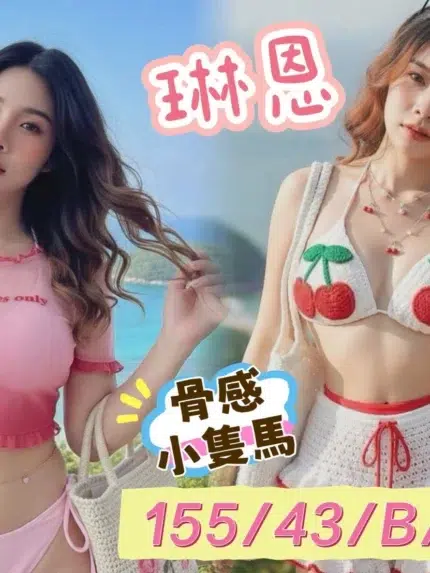 新北定點茶-琳恩/155/43/24/B