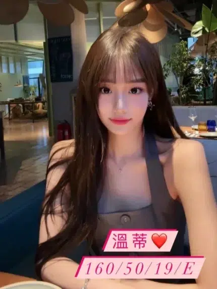 台中外送茶-溫蒂/160/50/19/E