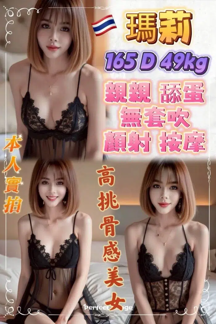 新北定點茶-瑪莉/165/49/25/D 新北定點茶-瑪莉/165/49/25/D