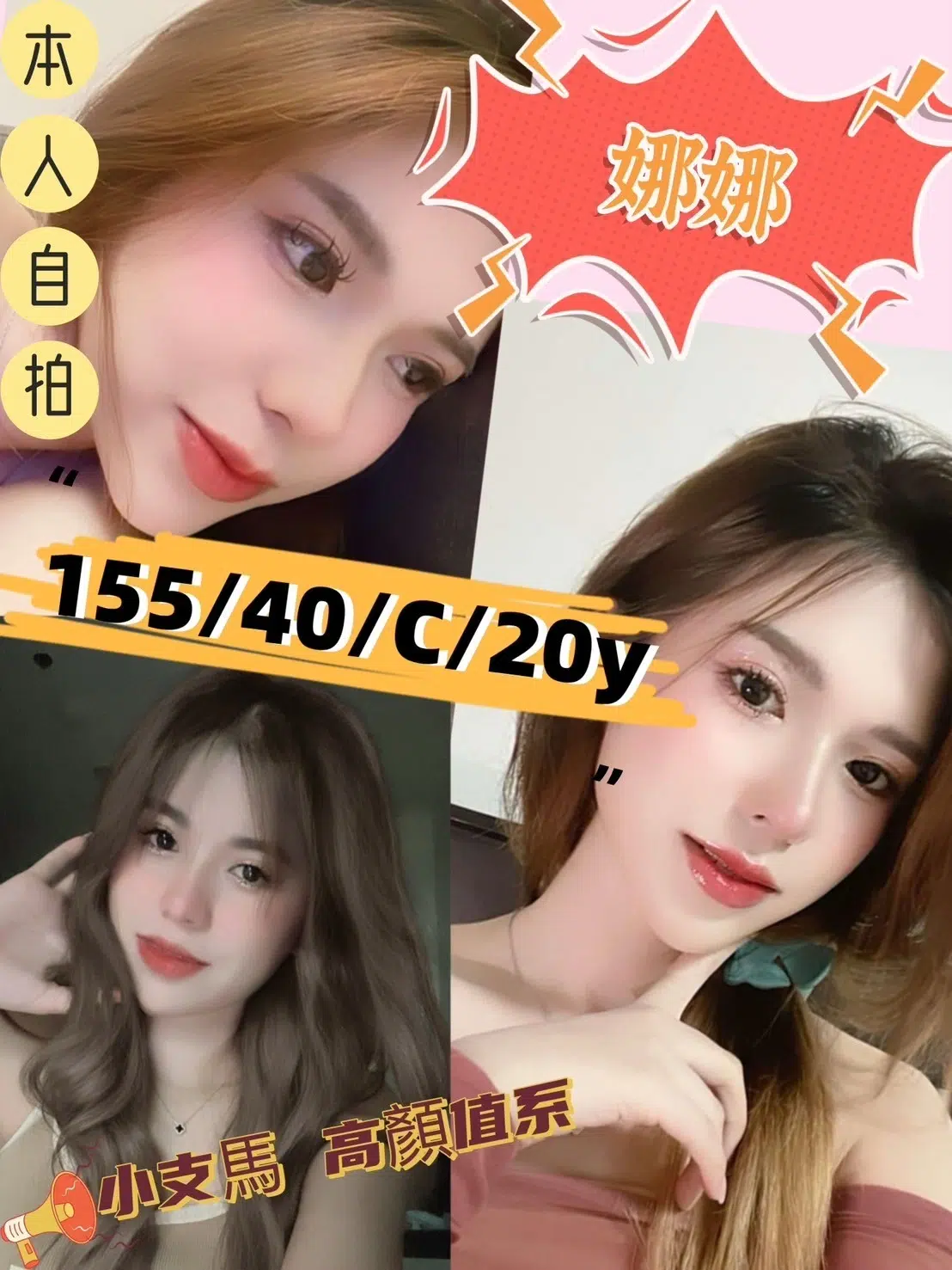 新竹定點茶-娜娜/155/40/20/C 新竹定點茶-娜娜/155/40/20/C