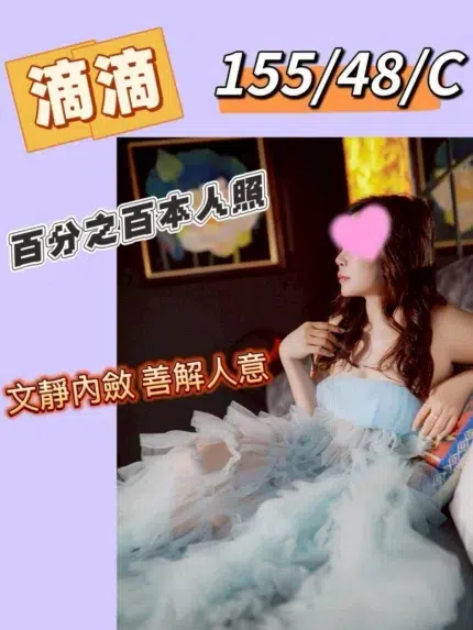 苗栗定點茶-滴滴/155/48/?/C