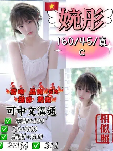 新竹定點茶-婉彤/160/45/?/C