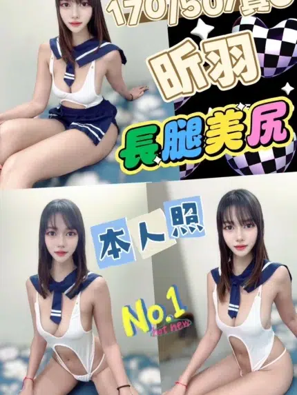 台中定點茶-昕羽/170/50/?/C