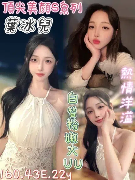 台南定點茶-葉冰兒/160/43/22/E