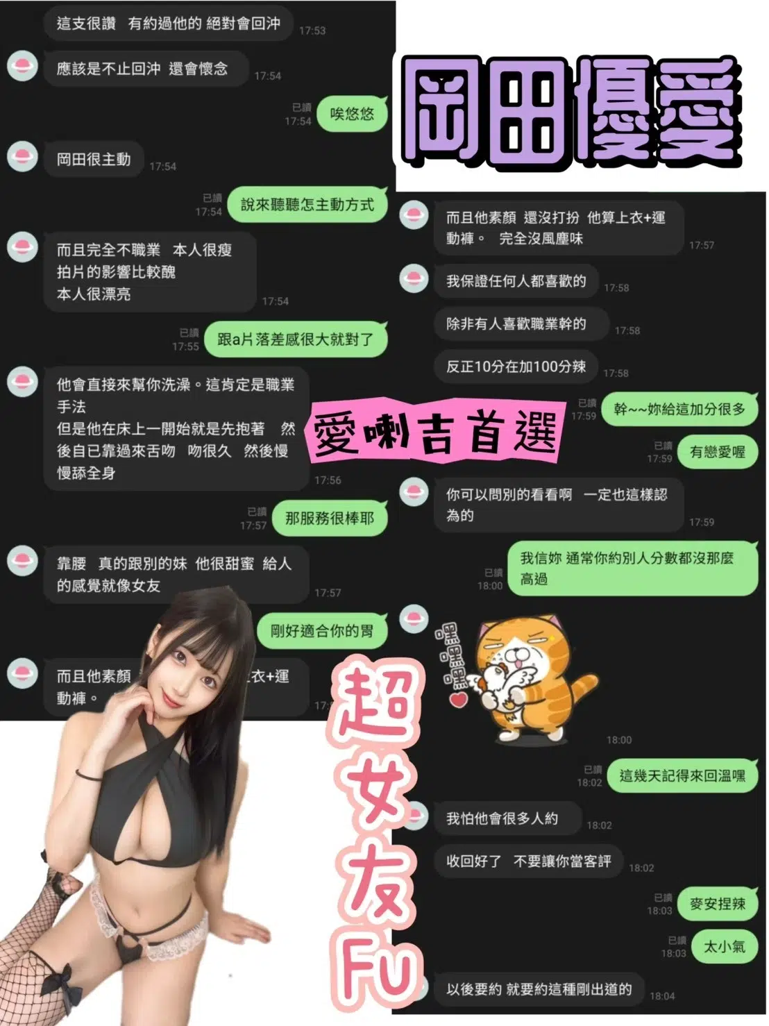 台北定點茶-岡田優愛/162/48/?/G 台北定點茶-岡田優愛/162/48/?/G