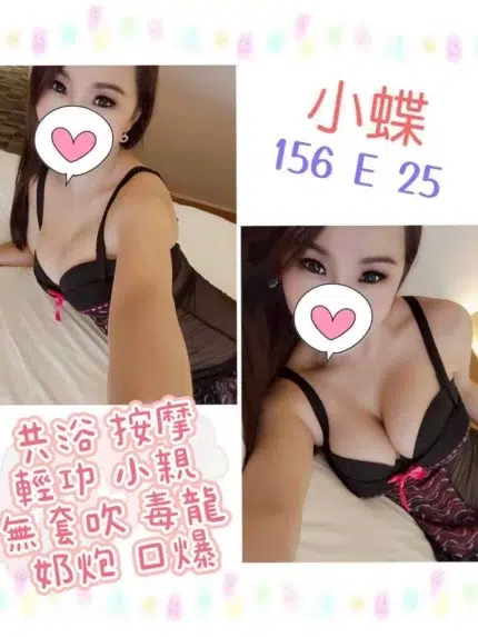 台北定點茶-小蝶/156/?/25/E