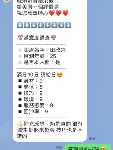 新竹定點茶-田欣卉/167/49/24/E