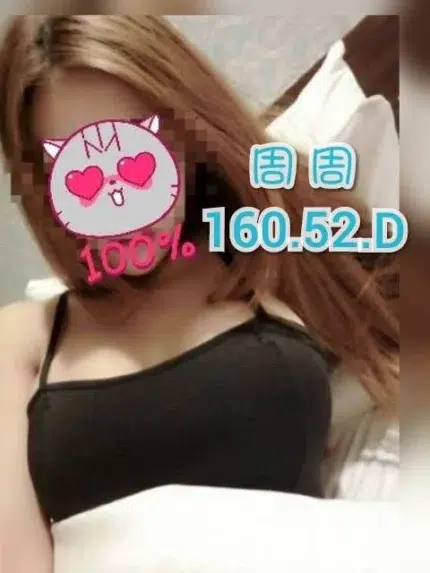 台中定點茶-周周/160/52/?/D