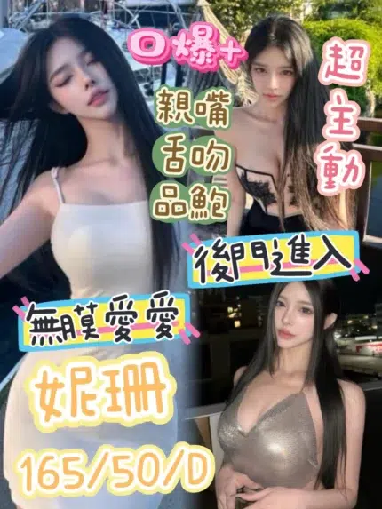 台中定點茶-妮珊/165/50/?/D