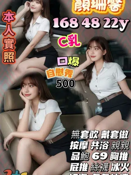 新竹定點茶-顏珊馨/168/48/22/C