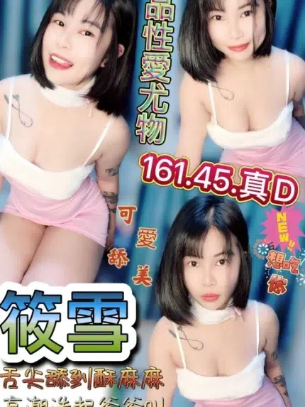 澎湖定點茶-筱雪/161/45/?/D