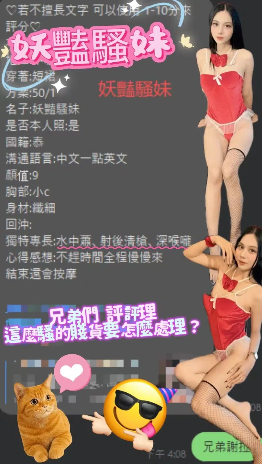 桃園定點茶-妖豔騷妹/162/43/20/C 桃園定點茶-妖豔騷妹/162/43/20/C