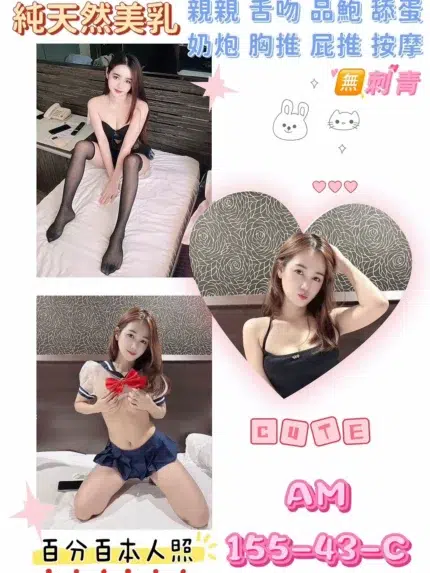 桃園定點茶-AM/155/43/?/C