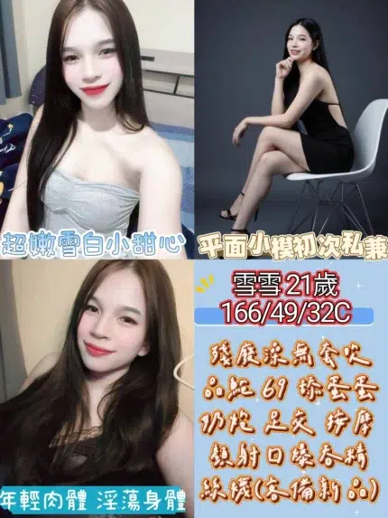 彰化定點茶-雪雪/166/49/21/C