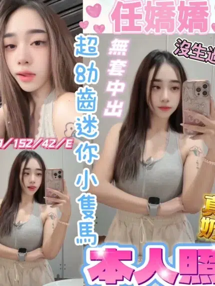 彰化定點茶-任嬌嬌/152/42/19/E