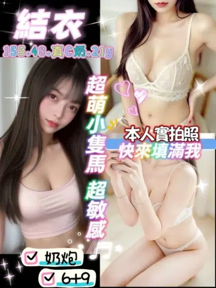 桃園定點茶-結衣/155/48/21/C