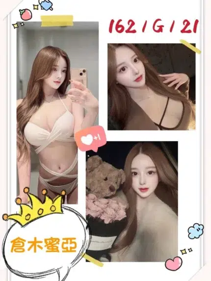 台北外送茶-倉木蜜亞/162/?/21/G