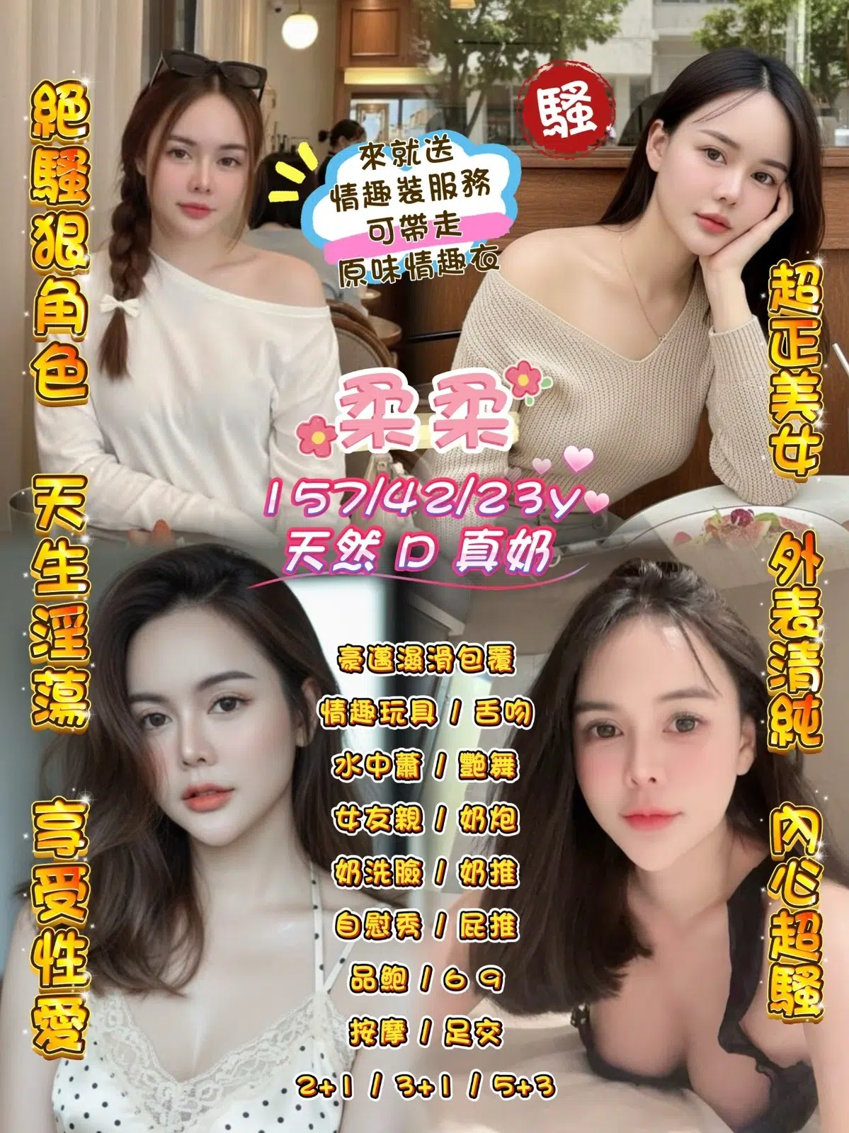 桃園定點茶-柔柔/157/42/23/D 桃園定點茶-柔柔/157/42/23/D