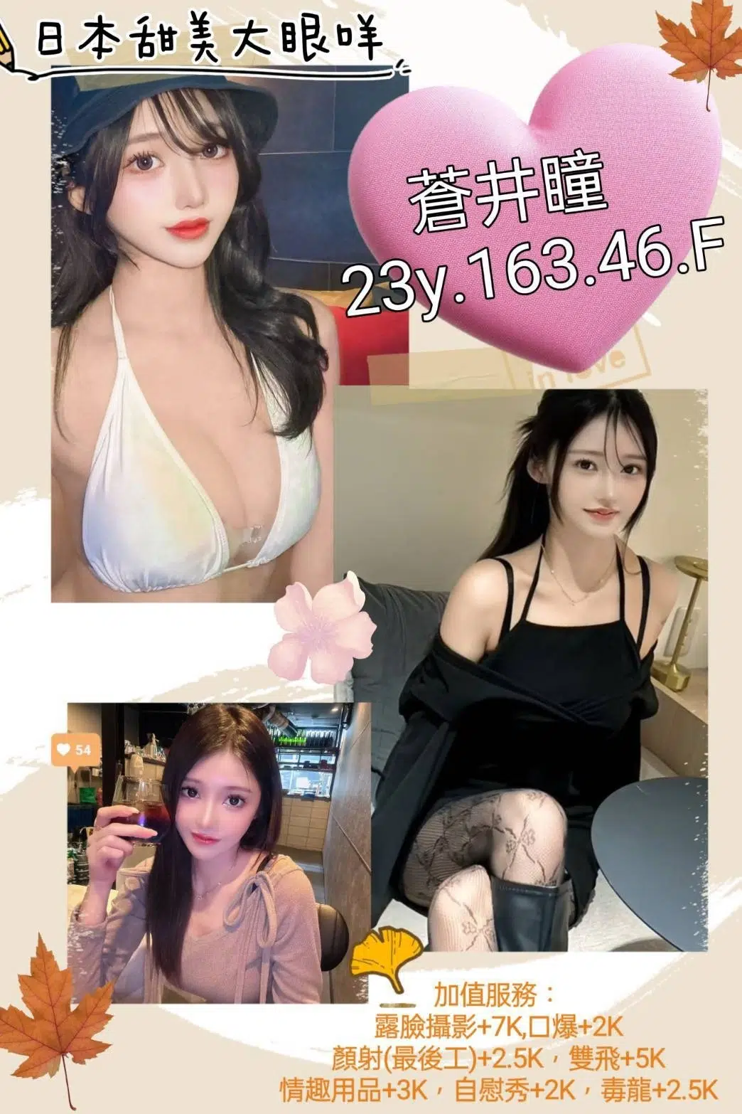 台北外送茶-蒼井瞳/163/46/23/F 台北外送茶-蒼井瞳/163/46/23/F